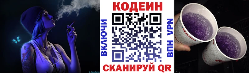 Codein напиток Lean (лин) Малоярославец
